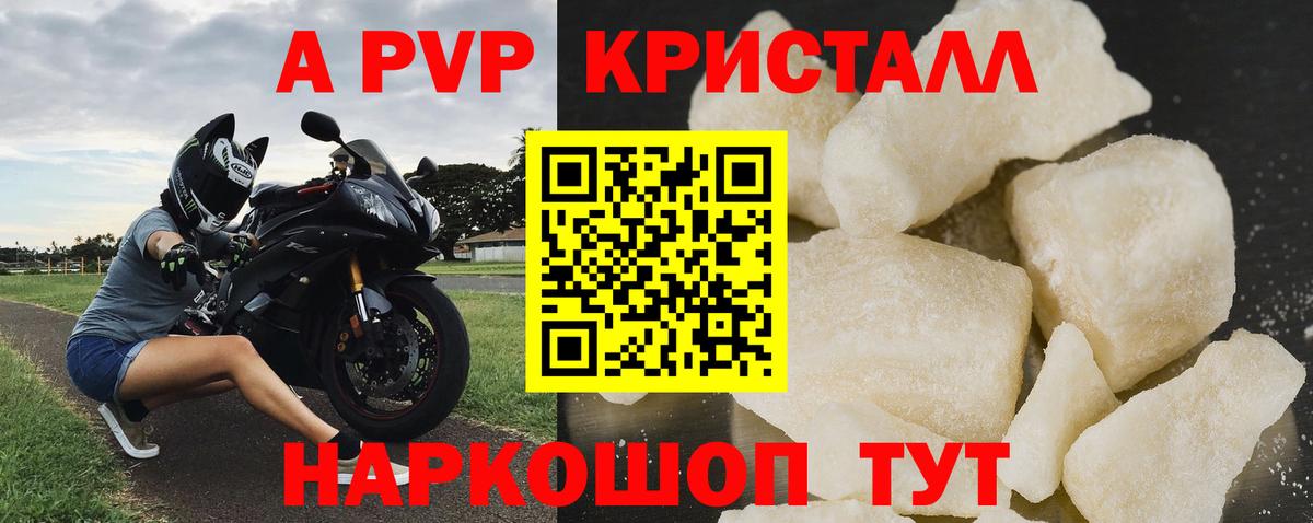 Alfa_PVP СК КРИС  A-PVP Crystall  APVP VHQ  Вход с VPN  Шебекино 