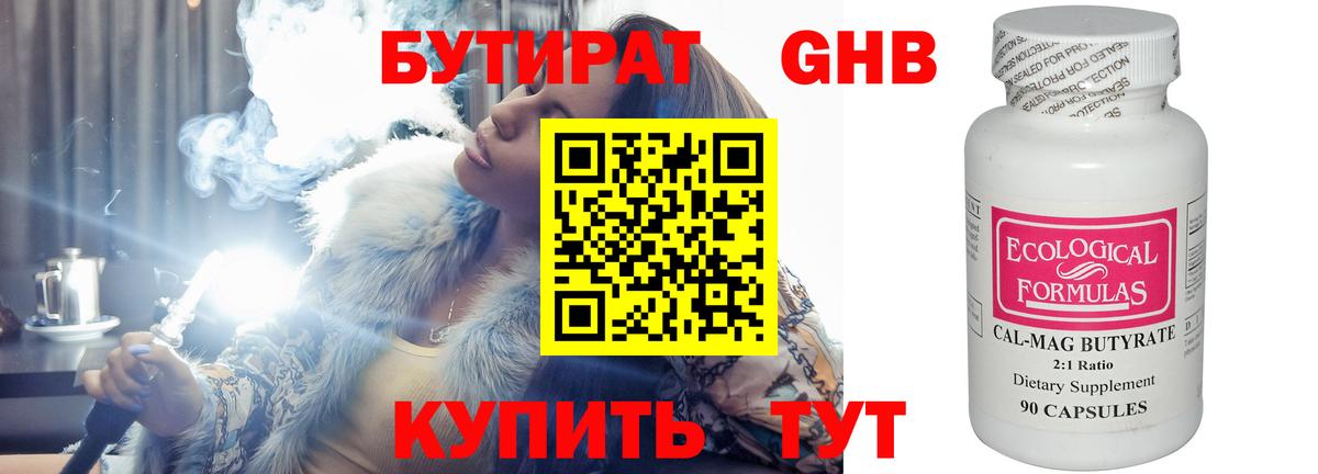 БУТИРАТ оксибутират Шебекино