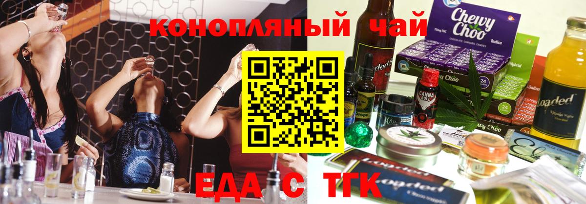 Еда ТГК марихуана  Вход с VPN  Шебекино 