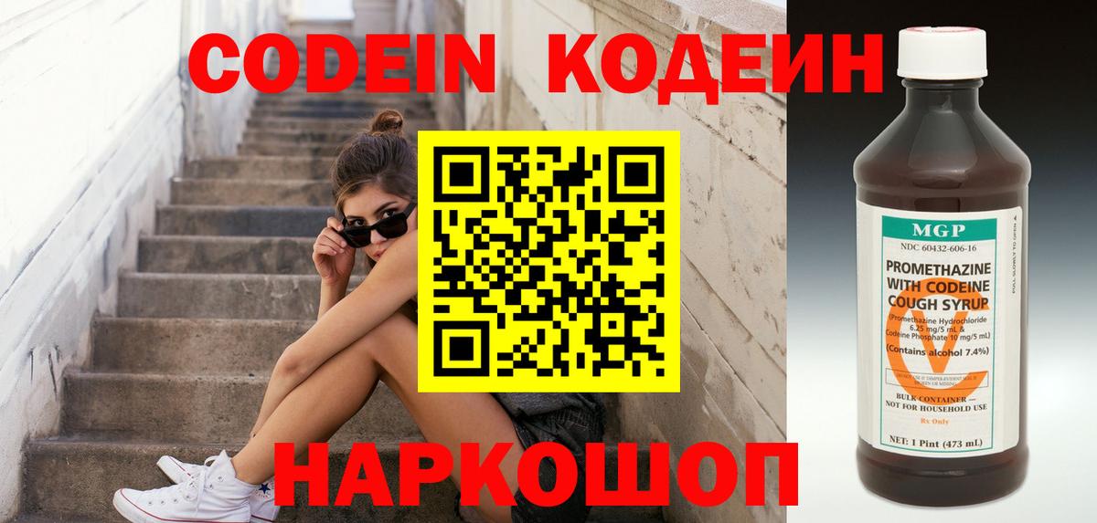 Кодеиновый сироп Lean напиток Lean (лин) Шебекино