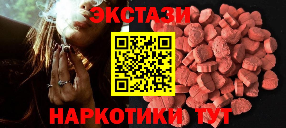 Экстази TESLA  Ecstasy 280 MDMA  Вход с VPN  Шебекино 