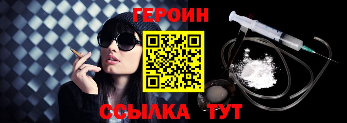 Героин  ГЕРОИН афганец  Вход с VPN  Шебекино 