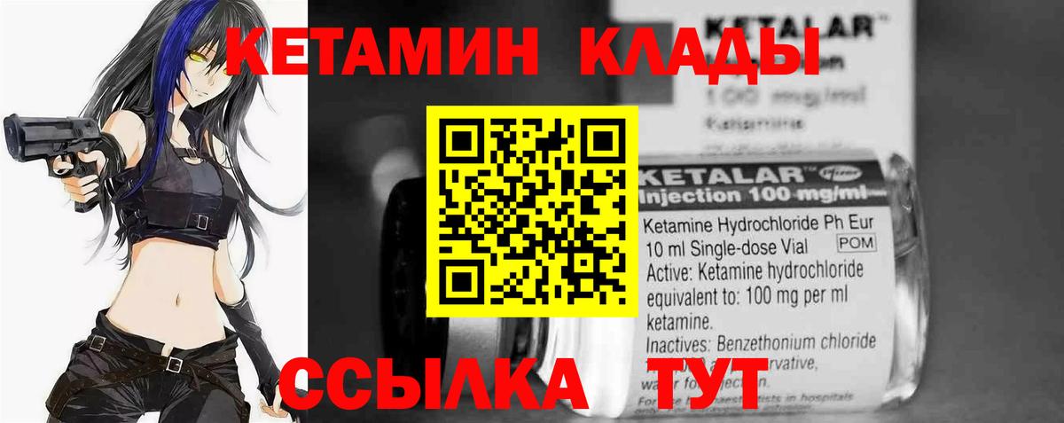 Шебекино  КЕТАМИН VHQ  Вход с VPN 