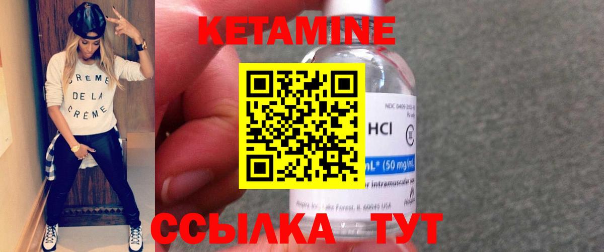 КЕТАМИН VHQ Шебекино