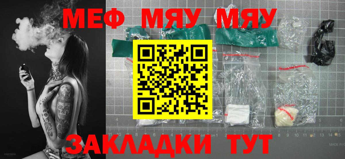 Меф мяу мяу мука Шебекино