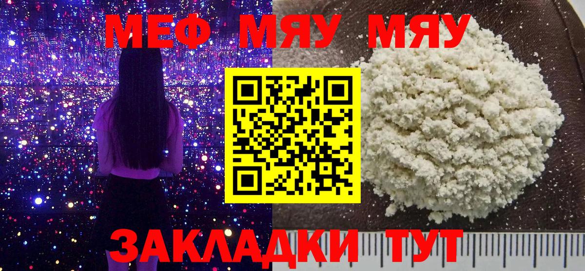 Меф  Вход с VPN  Мефедрон mephedrone  Шебекино  МЕФ VHQ 