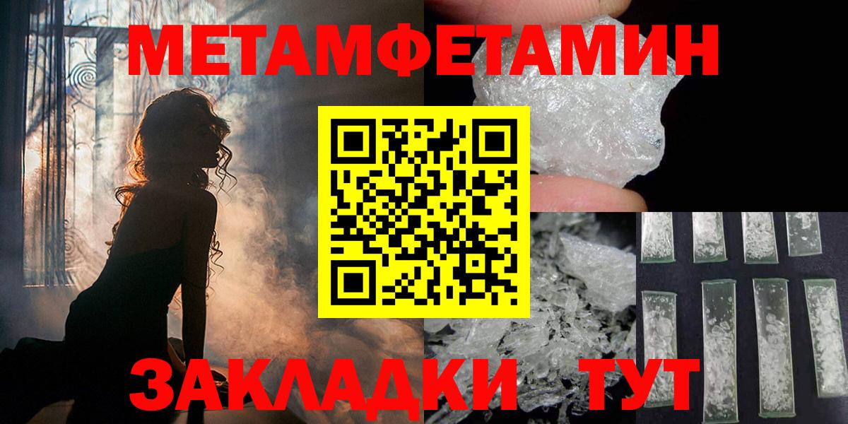 Шебекино  МЕТАМФЕТАМИН  Вход с VPN  Метамфетамин пудра 
