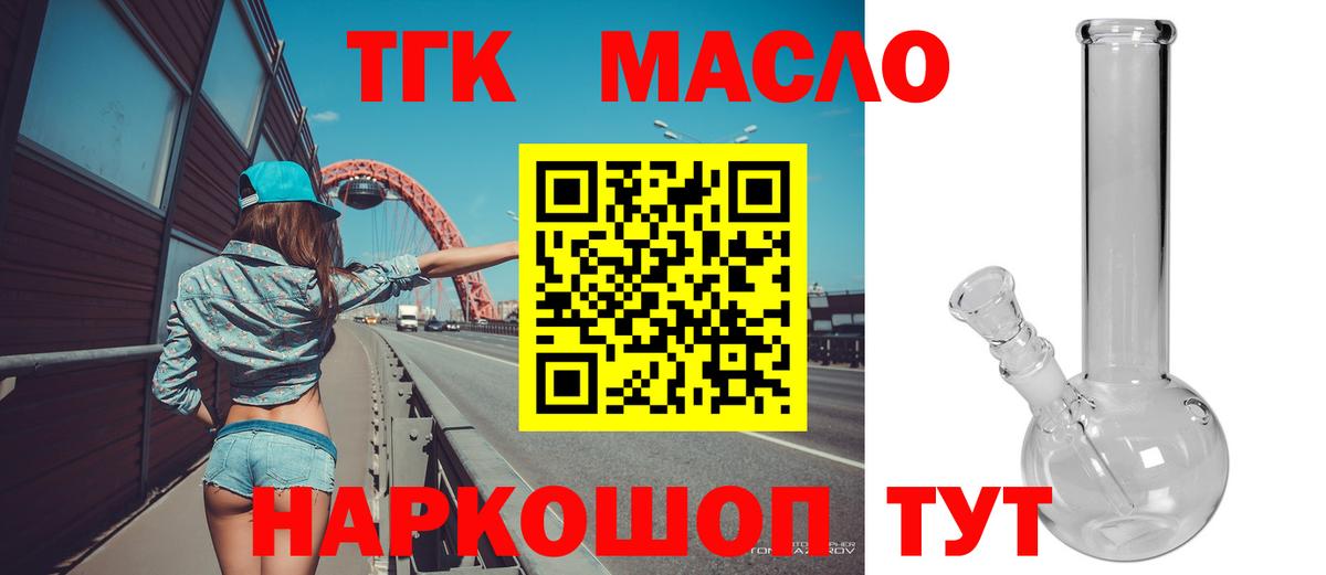 Дистиллят ТГК вейп с тгк Шебекино